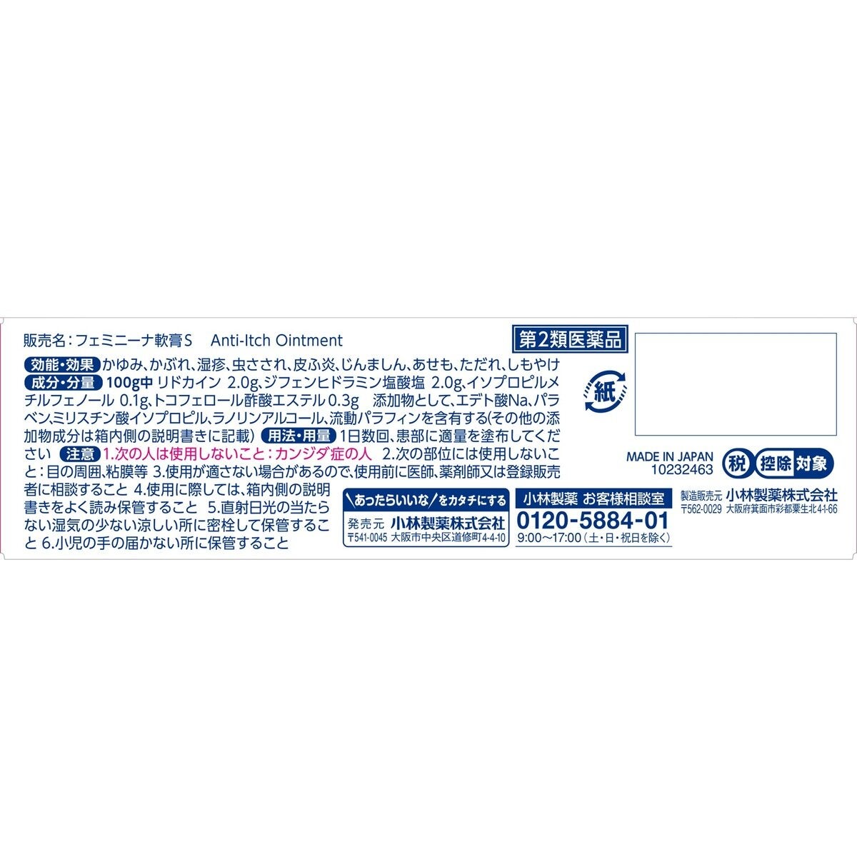 【第2類医薬品】フェミニーナ軟膏 30g セルフメディケーション税制対象商品 【第2類医薬品】フェミニーナ軟膏 30g セルフメディケーション税制対象商品