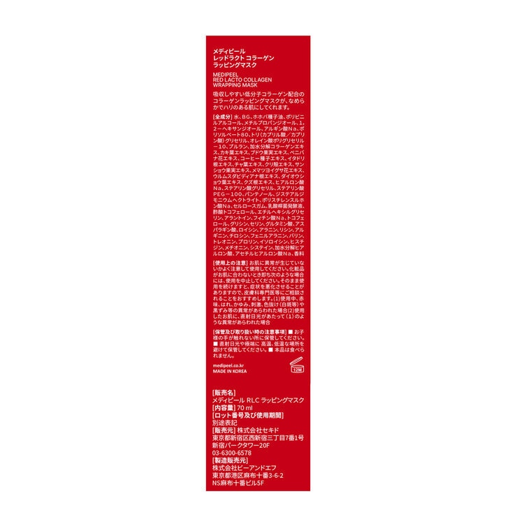 メディピール レッドラクトコラーゲン ラッピングマスク 70mL x 2