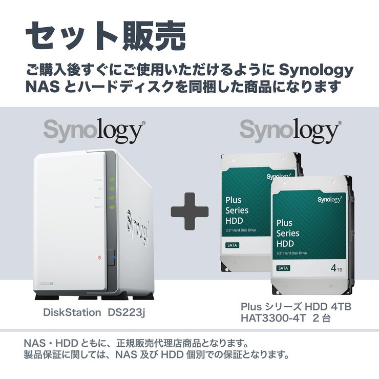 Synology NAS DiskStation DS223j + HDD 4TB 2台セット
