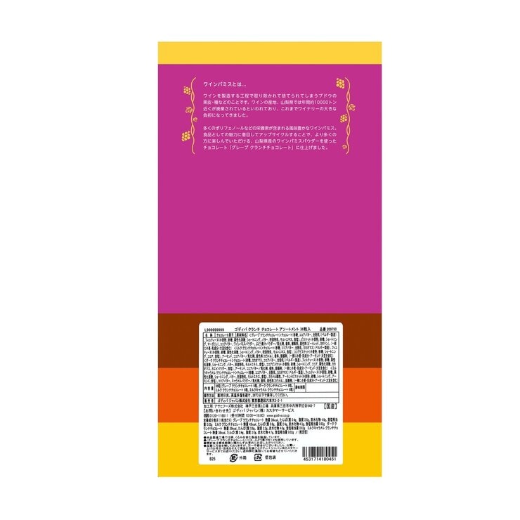 ゴディバ クランチ チョコレート アソート 山梨 36粒