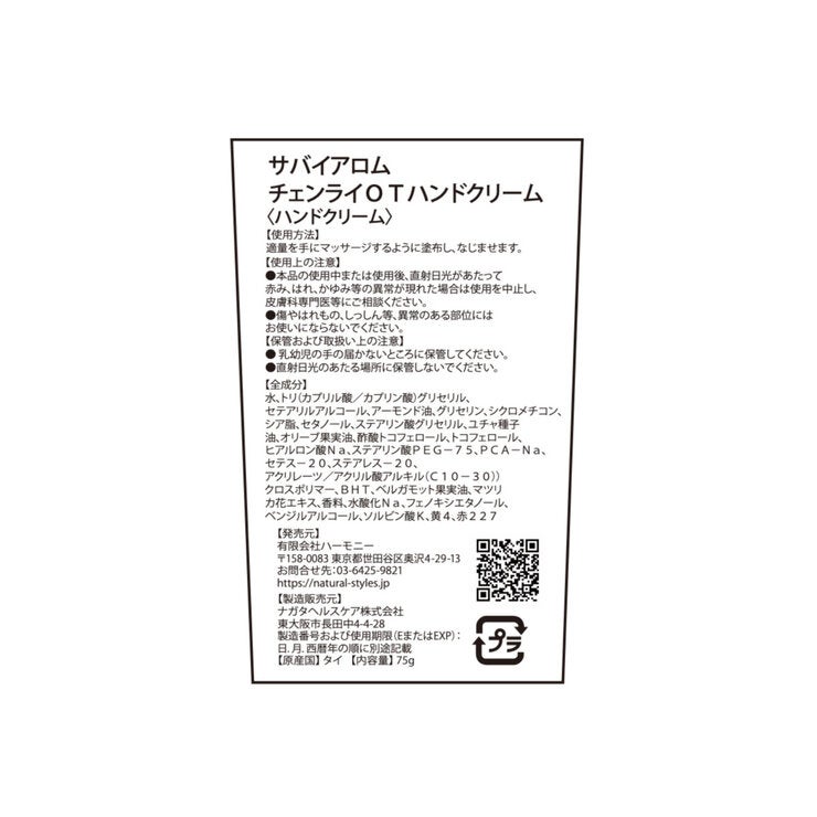 サバイアロム ハンドクリーム 75g x 2 金木犀