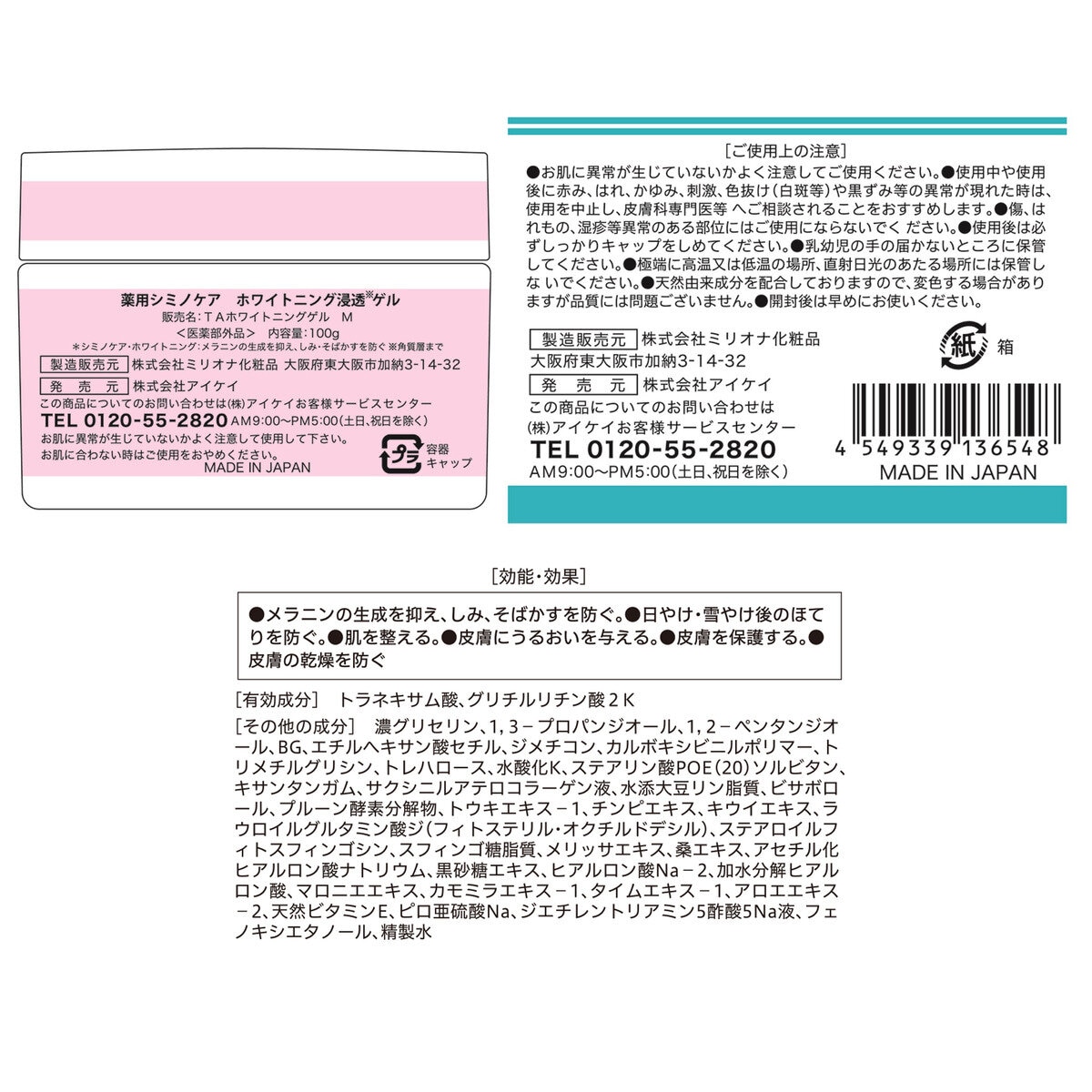 薬用シミノケア ホワイトニング 浸透ゲル 100g