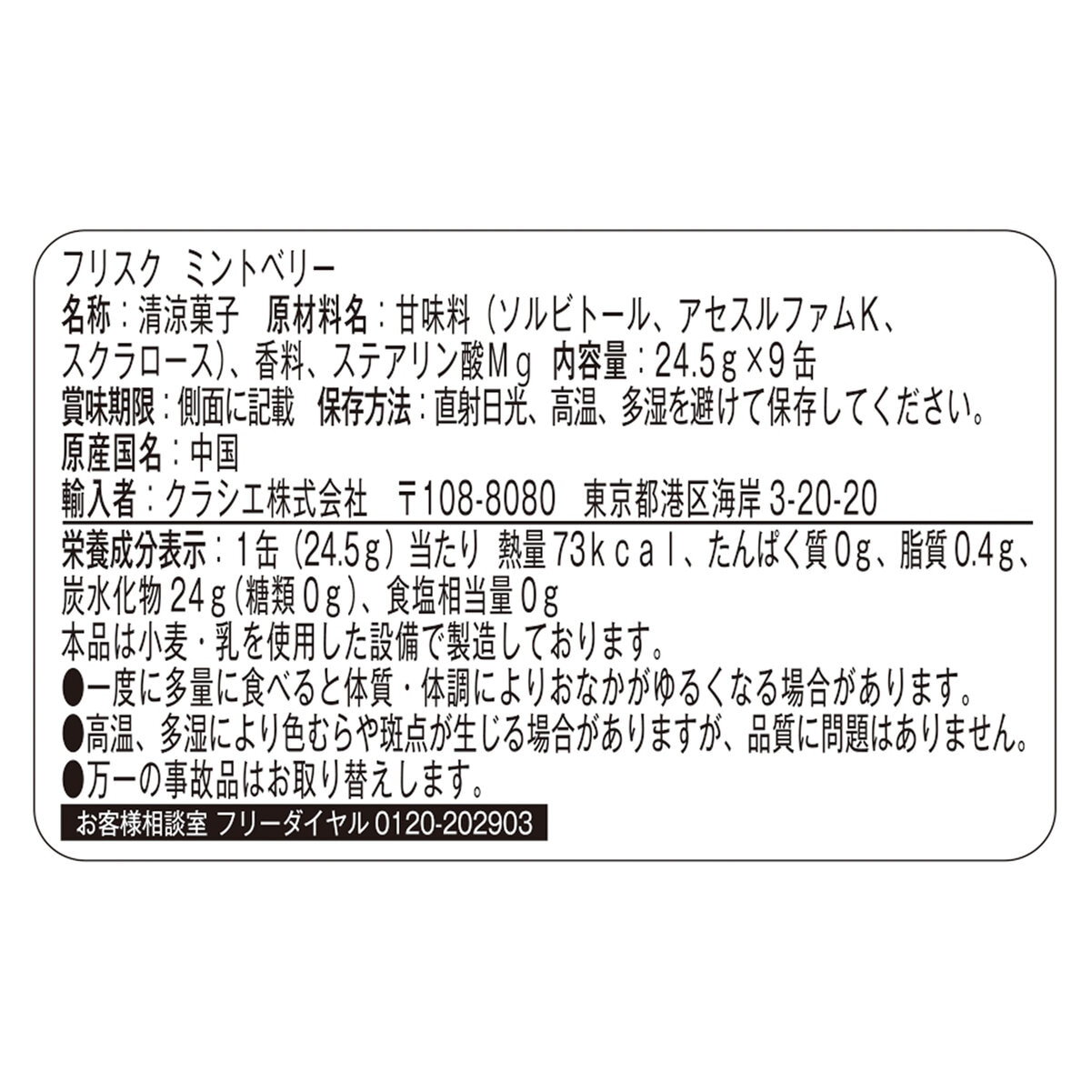 フリスク ミントベリー 9缶