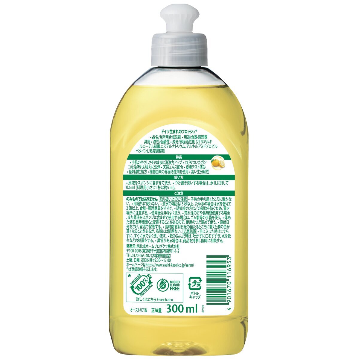 フロッシュ ユズプレミアム 300ml