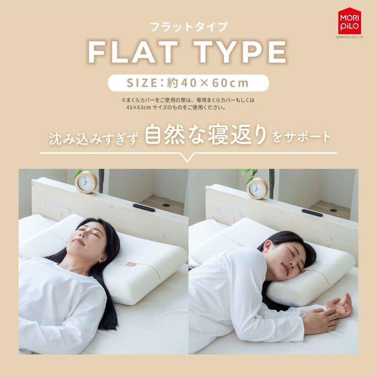 モリシタ もっちり吸いつく 生まくら フラット