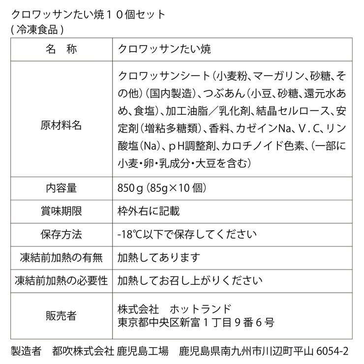 【冷凍】銀のあん クロワッサンたい焼 10匹セット 【冷凍】銀のあん クロワッサンたい焼 10匹セット