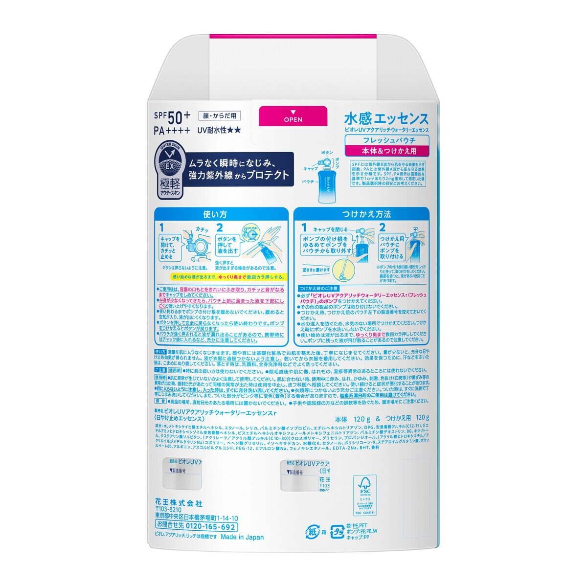ビオレ アクアリッチ ウォータリーエッセンス SPF50+ 120g X 2