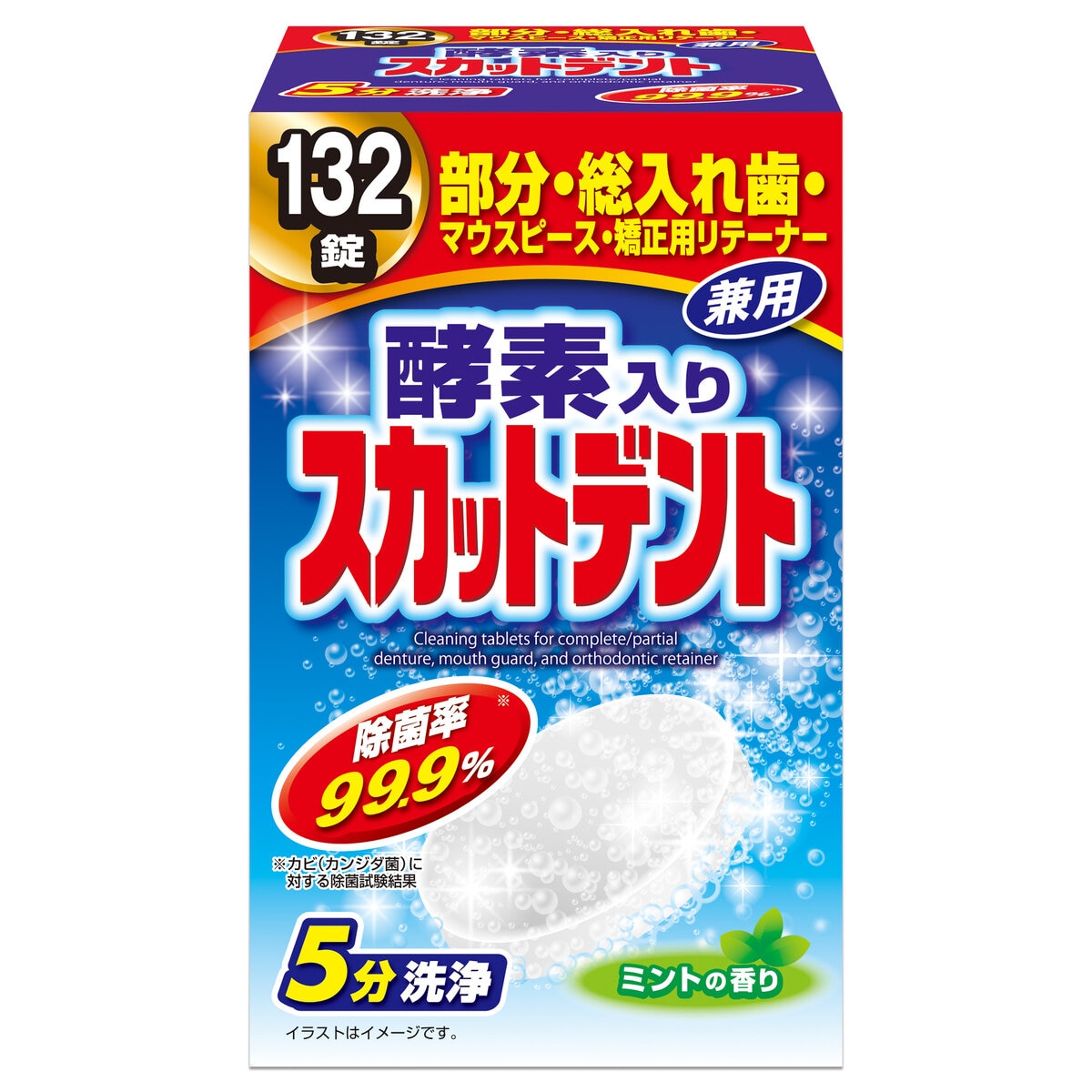 酵素入りスカットデント