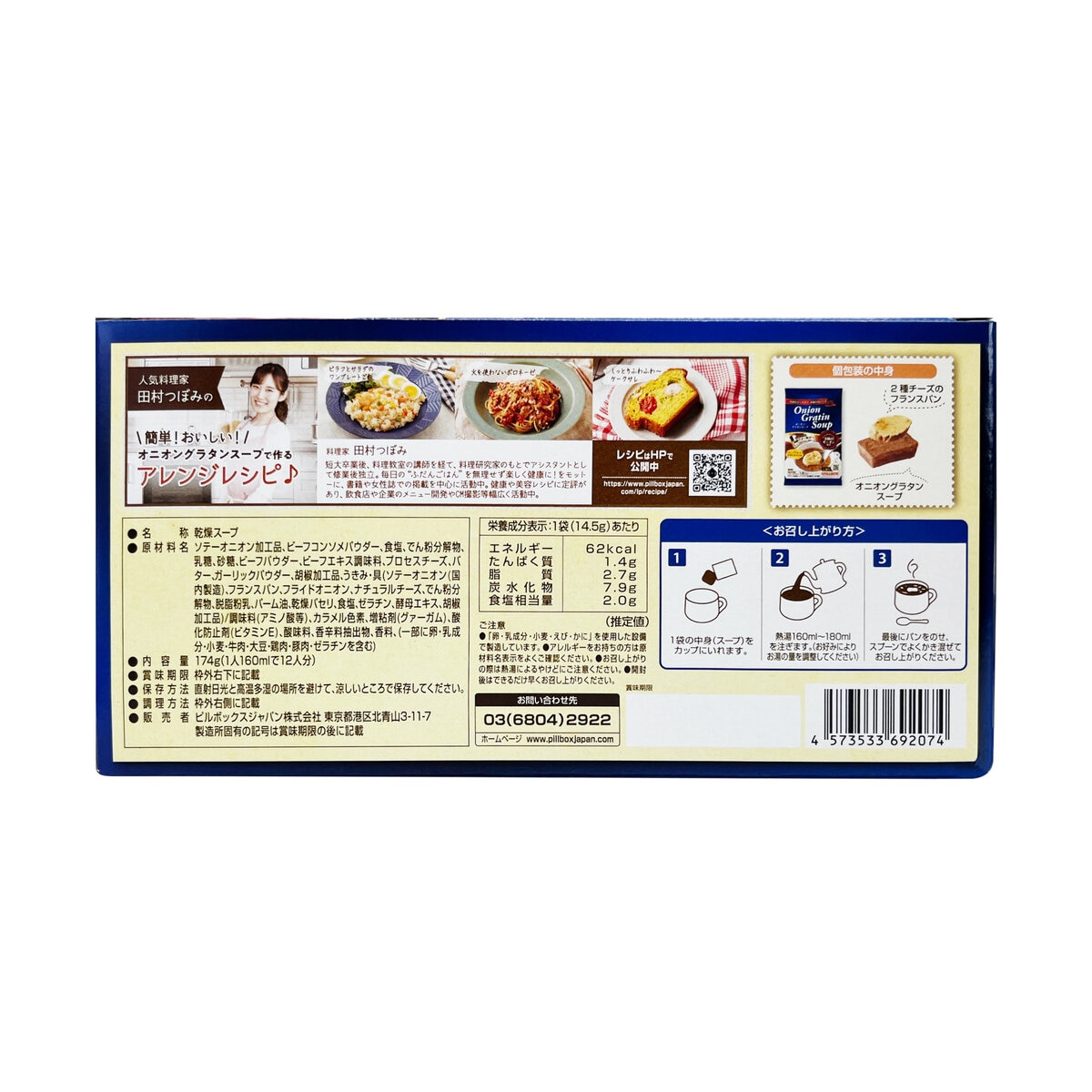 オニオングラタンスープ12食