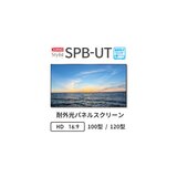 キクチ パネル型 100インチ プロジェクタースクリーン SPB-100HDUT