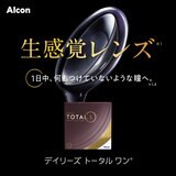 【処方指示書の提出が必要です】デイリーズ トータルワン® 90枚入り