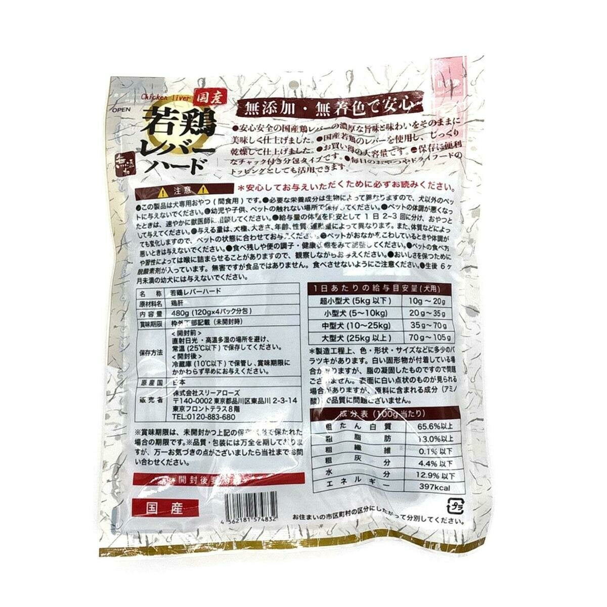 国産若鶏レバーハード 480g 愛犬用 国産若鶏レバーハード 480g 愛犬用