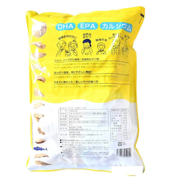 サバチ（さばチップス）