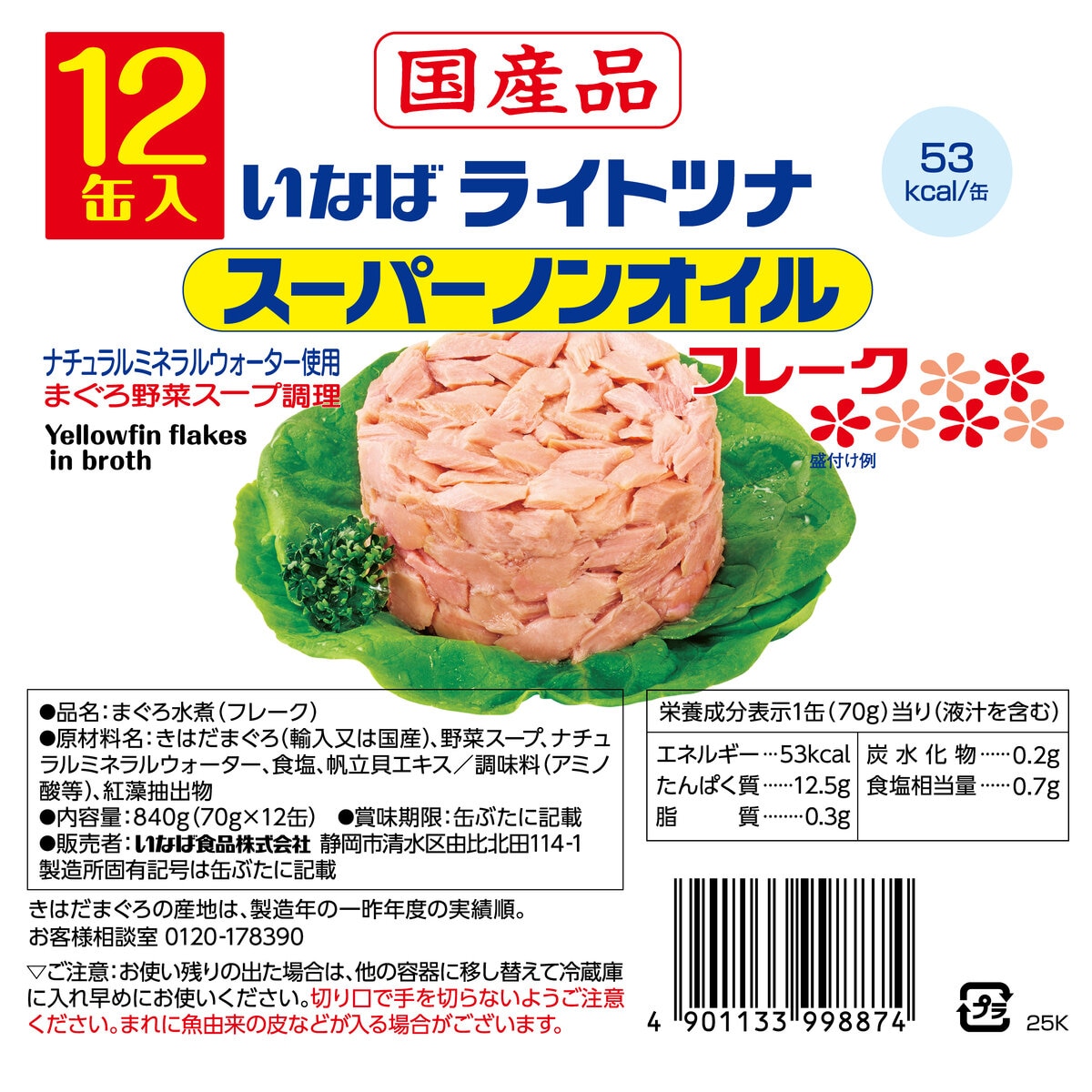 いなば食品 国産ライトツナスーパーノンオイル 70g x 12缶パック いなば食品 国産ライトツナスーパーノンオイル 70g x 12缶パック