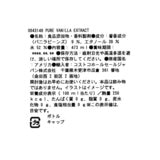 ロデル ピュアバニラエクストラクト 473ml