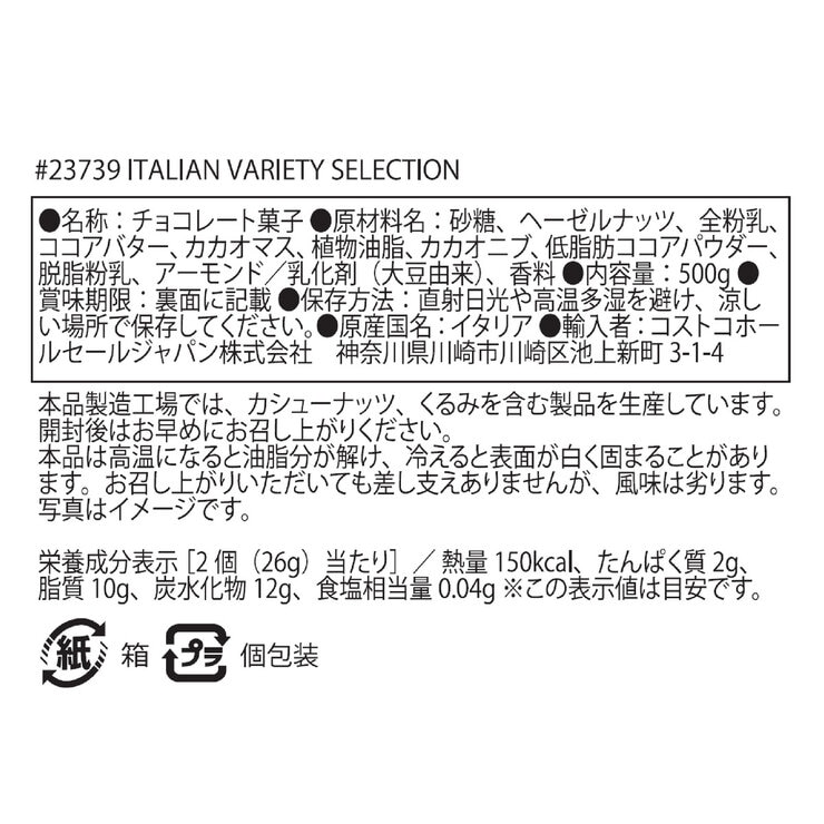 カファレル イタリアンバラエティセレクション 500g