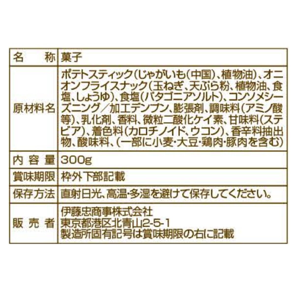 モスバーガー オニポテ スナック 300g