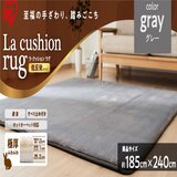 アイリスオーヤマ ラ・クッションラグ 低反発タイプ 185cm x 240cm グレー
