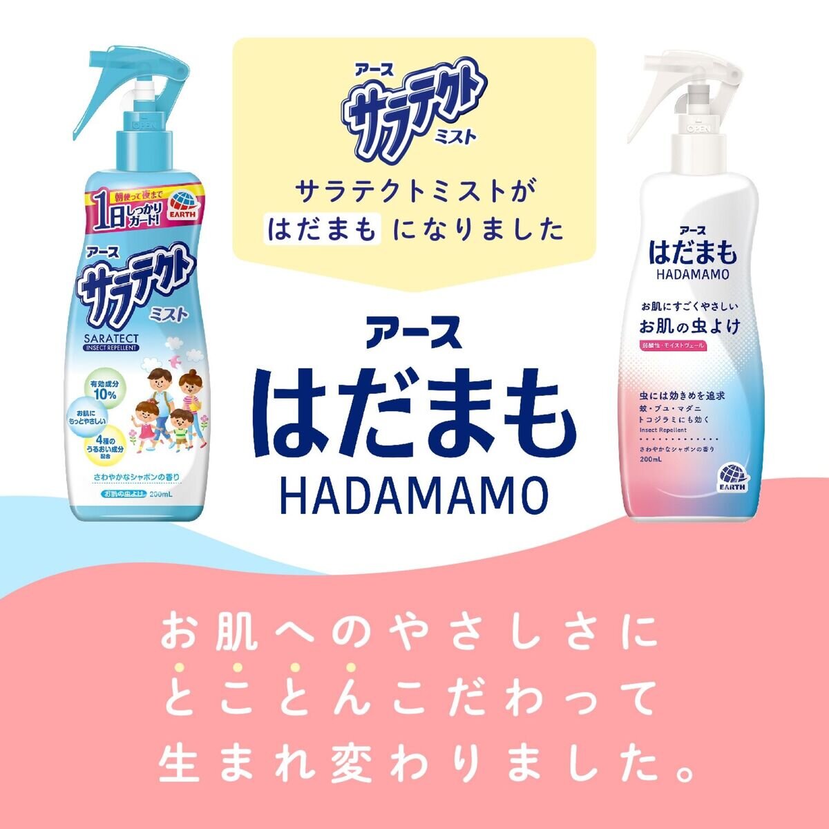 アース はだまも ミスト 虫よけ スプレー 200 mL x 2 + 60 mL x 1