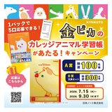 日本ノート College 方眼ノート アニマル柄 10冊パック B5 5㎜方眼 日本ノート College 方眼ノート アニマル柄 10冊パック B5 5㎜方眼