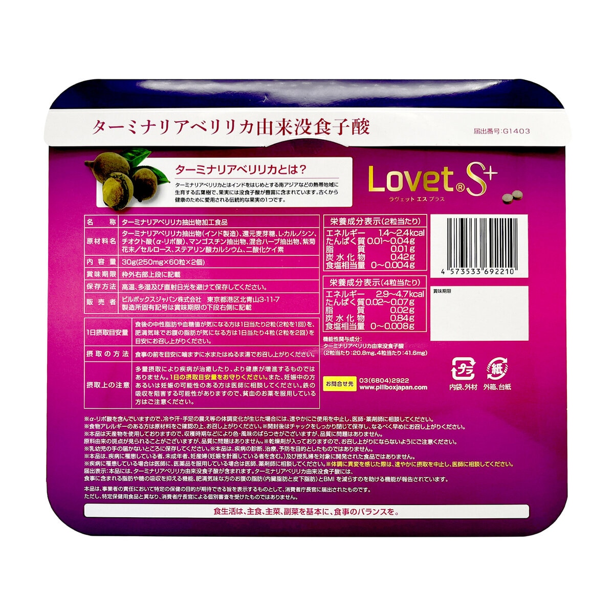 ラウﾞェットエスプラス 120粒
