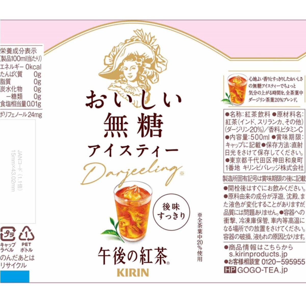 午後の紅茶 無糖 500ml x 24本
