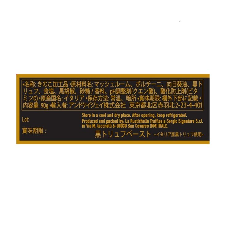 ラルスティケッラ 黒トリュフペースト 90g x 2