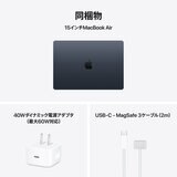Apple/MacBook Air 15インチ/10コアCPU/ 10コアGPU/M5チップ /16GB/1TB SSD-ミッドナイト