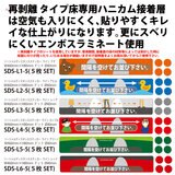 屋内用ソーシャルディスタンスステッカー (ステッカー＋案内ドット) 5枚セット カップル SDS-L4