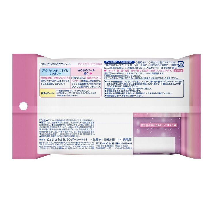ビオレ さらさらパウダーシート＆冷シート 携帯用6個パックセット