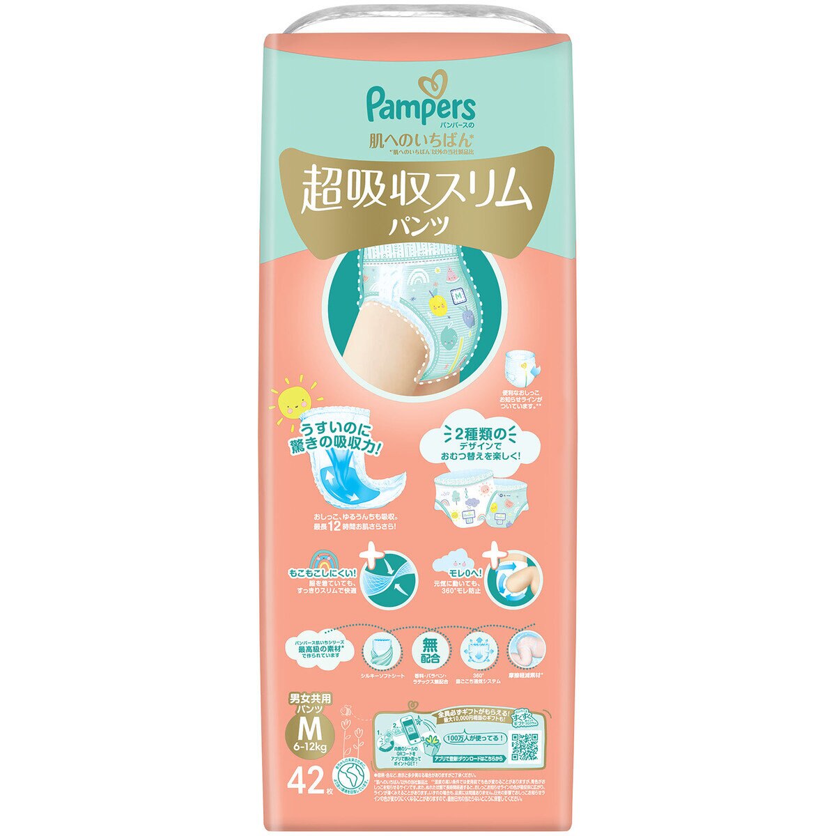 パンパース 肌へのいちばん 超吸収スリムパンツ Mサイズ (6-12kg) 42枚