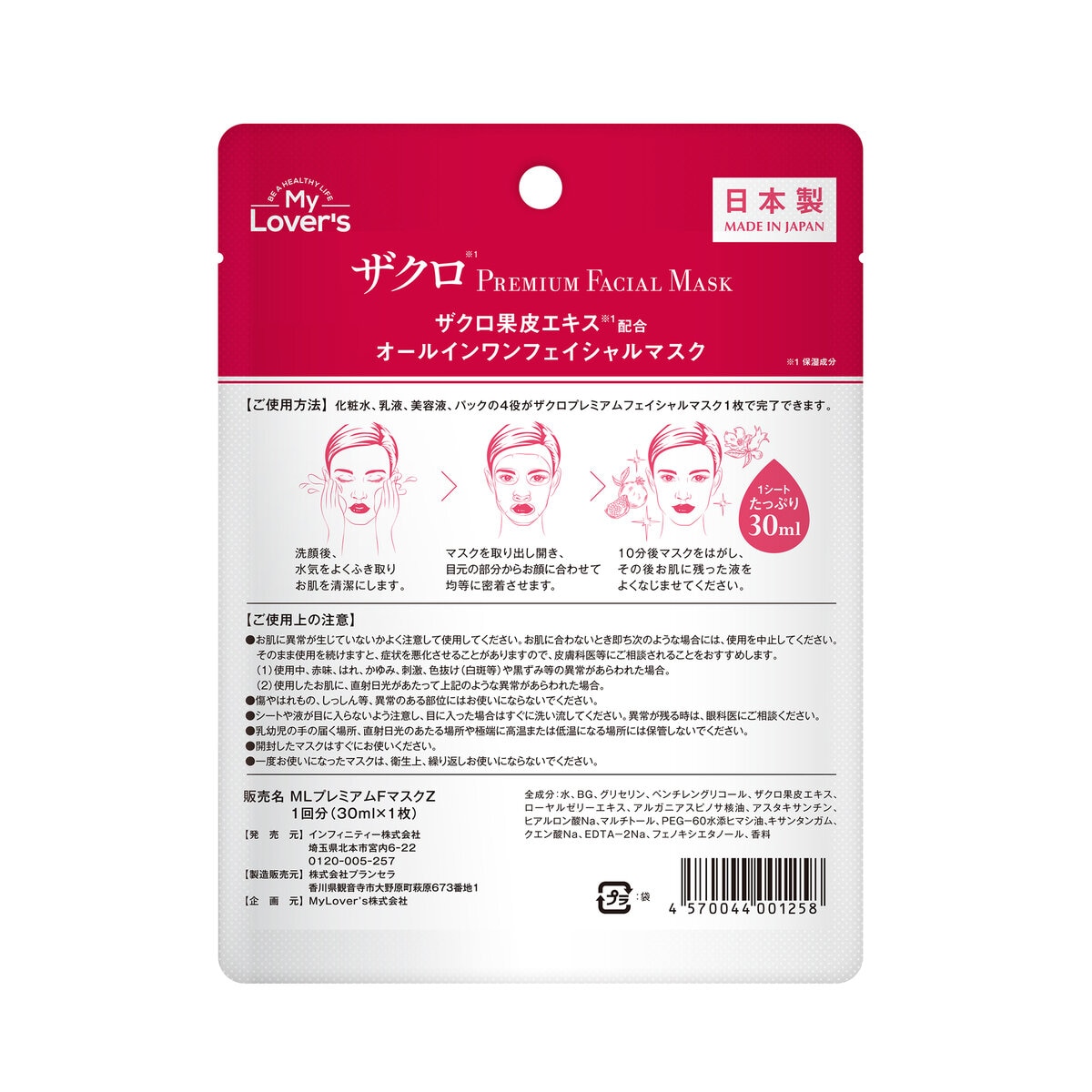 My Lover's プレミアム フェイシャルマスク 1枚 x 15 ザクロ My Lover's プレミアム フェイシャルマスク 1枚 x 15 ザクロ