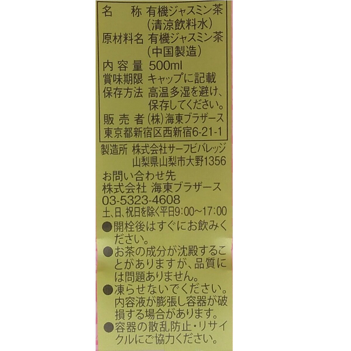 タニタ 有機ジャスミン茶 500ml x 24