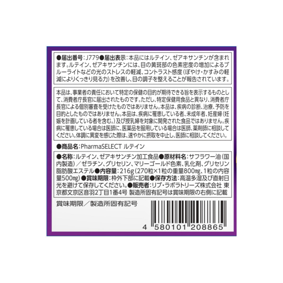 ルテイン　270粒（90日分）