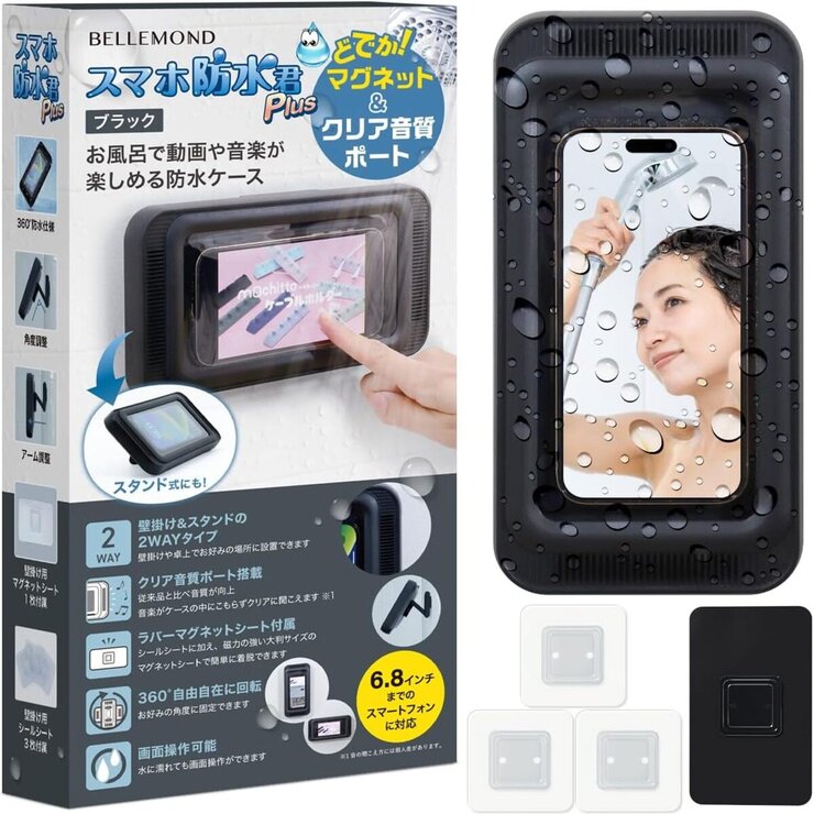 BELLEMOND（ベルモンド）スマホ防水君 Plus 防水ケース ブラック