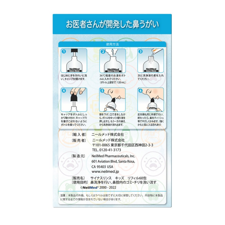 NEILMED サイナスリンス 鼻洗浄用品 キッズ用 リフィル