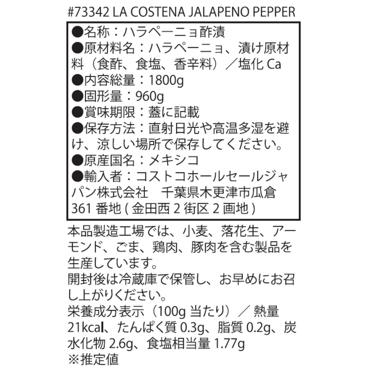 La Costena スライスハラペーニョ 1.8 kg