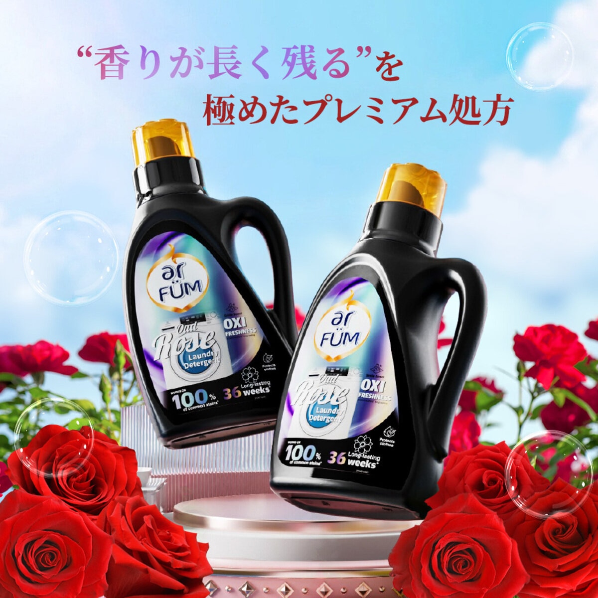 arFUM アフューム OXI フレッシュネス 液体洗濯洗剤 ウードローズの香り 2L