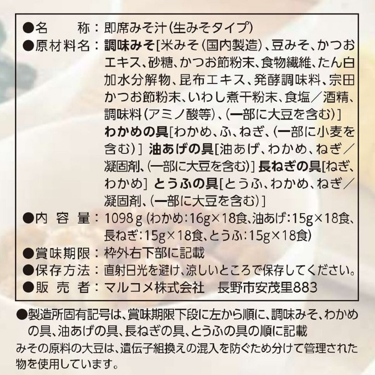 マルコメ 料亭の味 みそ汁 減塩 72食