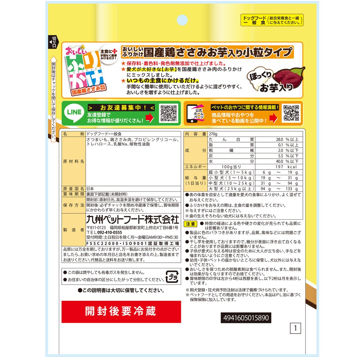 おいしいふりかけ 小粒タイプお芋入り 犬用 270g