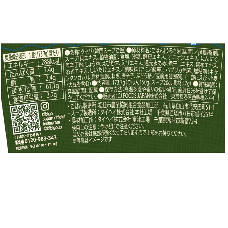 bibigo Instant Gukbap Seafood Tofu Soup 12 pack