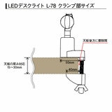 イトーキ LEDデスクライト