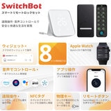 スイッチボット　スマートロック&ハブ2