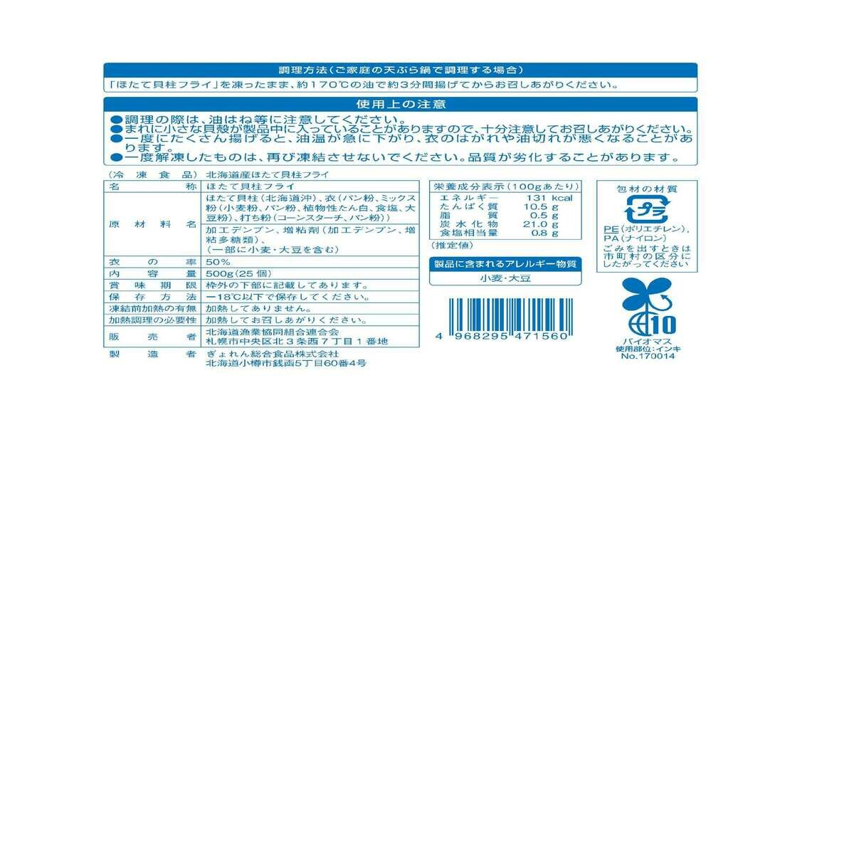 【冷凍】北海道産 ホッケ 450g & ホタテフライ 500g