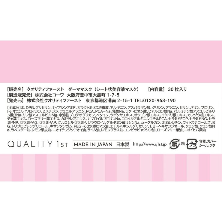 ザ・ダーママスク 30枚ｘ2