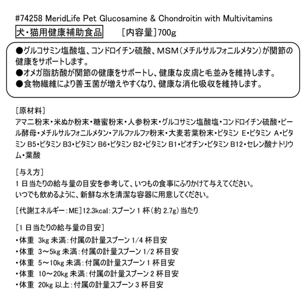 MeridLife ペット用プレミアムサプリメント 700g