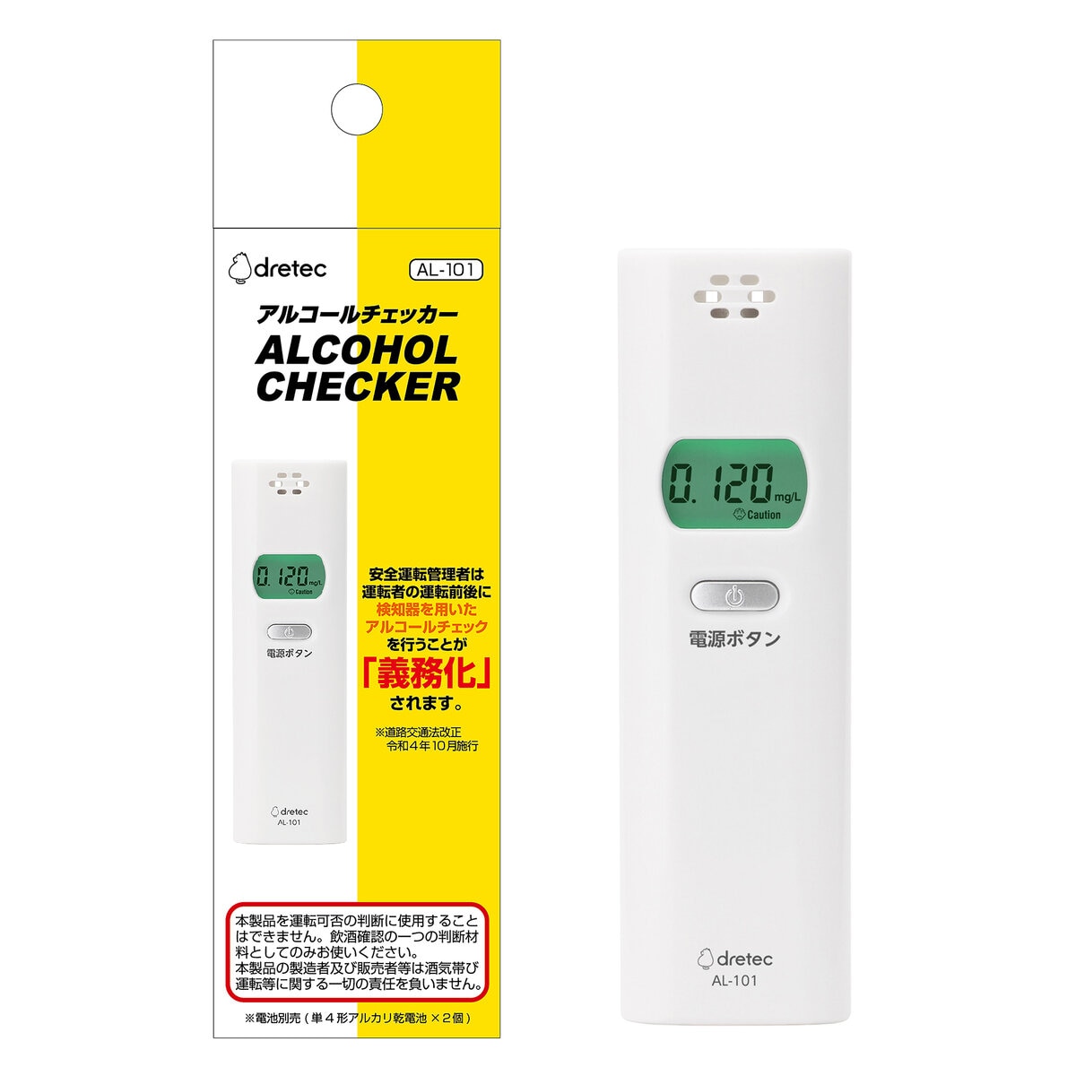 ドリテック アルコールチェッカー AL-101WT Costco Japan