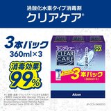 クリアケア 360ml x 3本 クリアケア 360ml x 3本