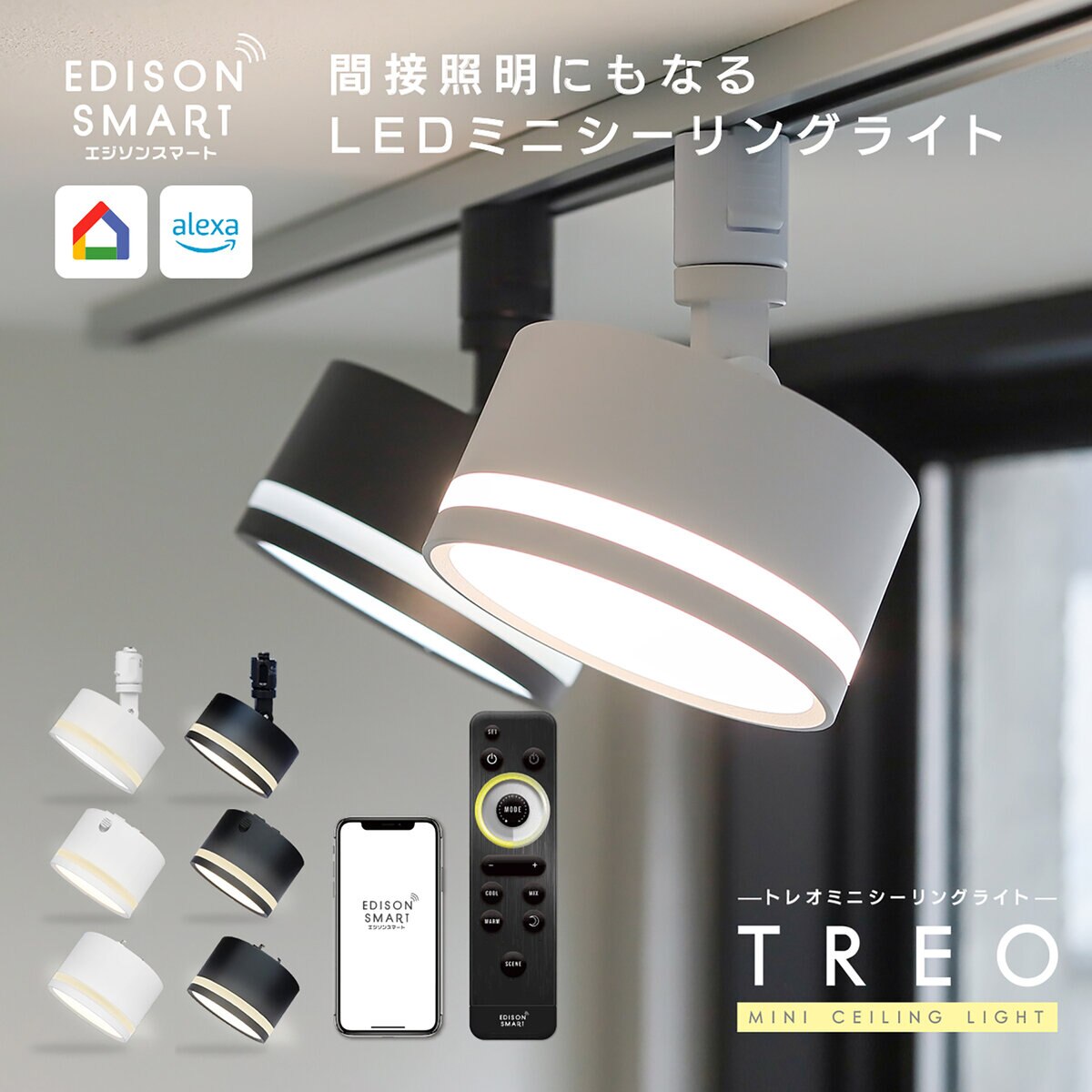 Edison Smart(エジソンスマート) TREOミニシーリングライト アーム付き ダクトレール用 ホワイト TRE-TL177WH
