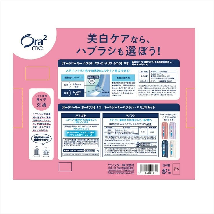 Ora2ミー ステインクリア歯ブラシ ふつう 6本 + ポータブルパック Ora2ミー ステインクリア歯ブラシ ふつう 6本 + ポータブルパック
